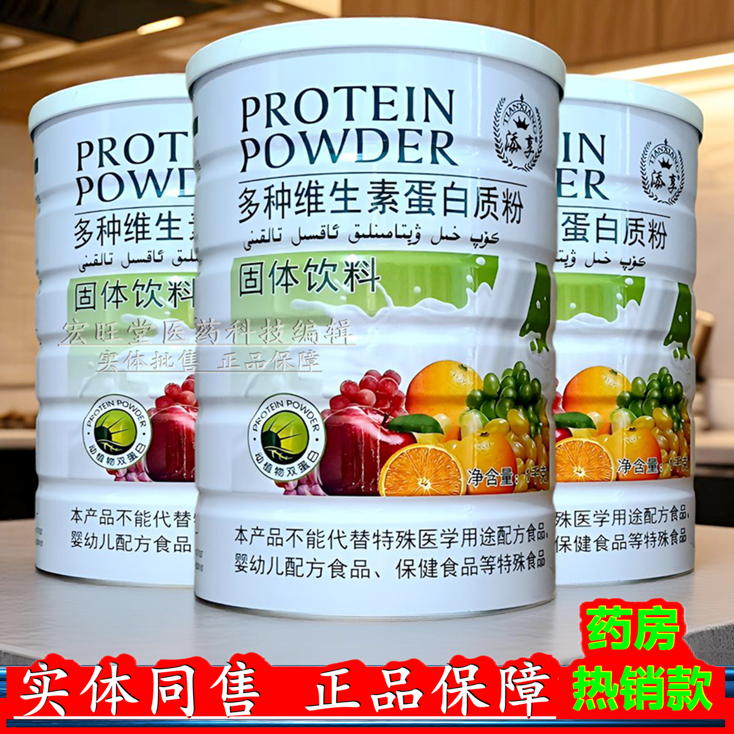 添享正品 多种维生素蛋白质粉1kg儿童中老年成人冲调方便营养食品