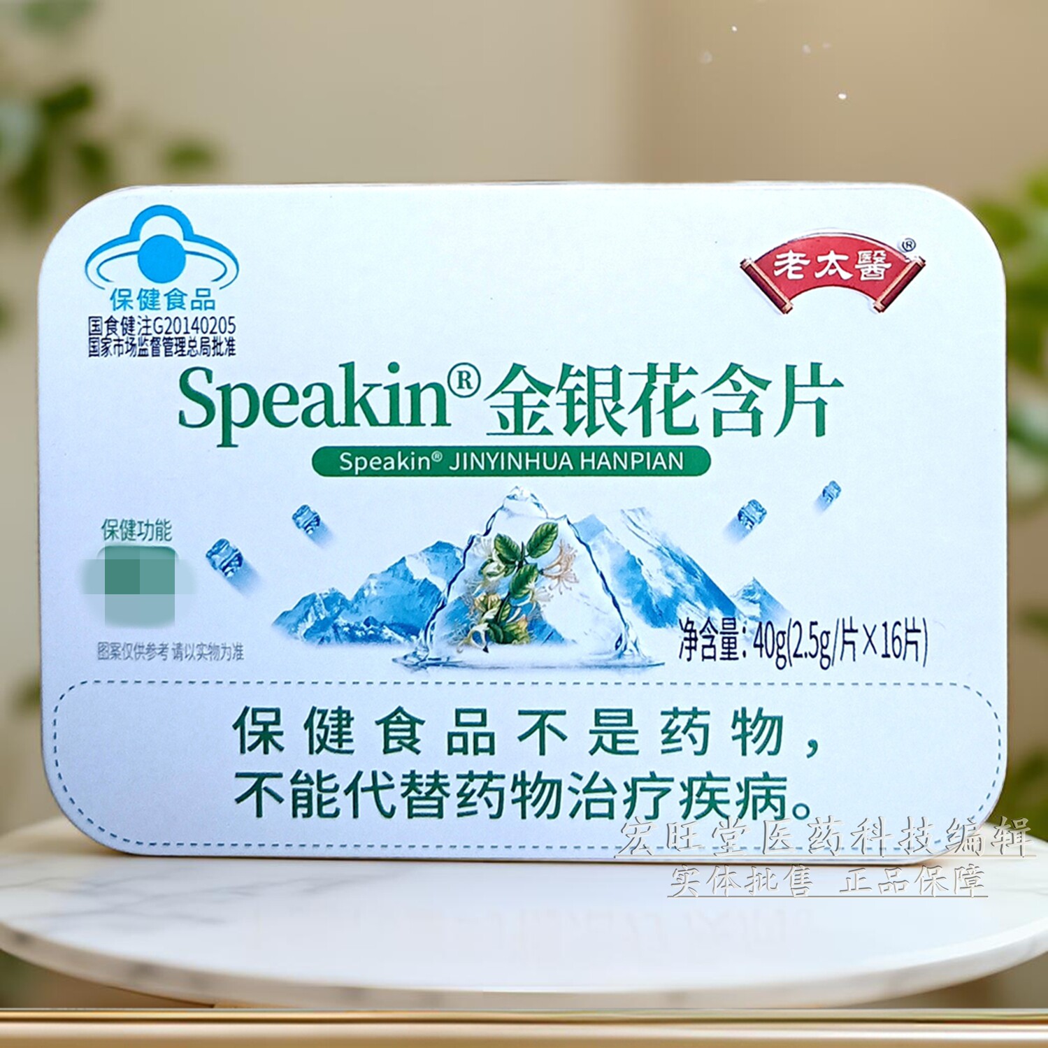 老太医系列 鑫玺牌金银花润喉薄荷糖含片40克独立小袋装 蓝帽正品