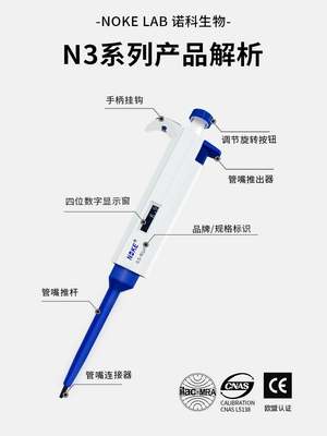 Noke诺科移液枪1000微升微量可调加样枪吸液1 5 10ml实验室移液器