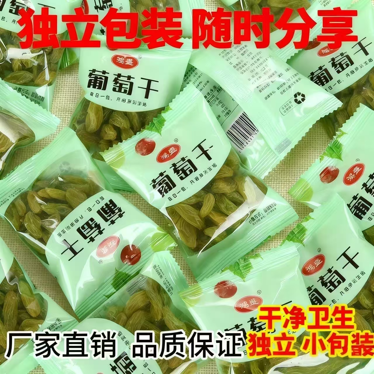新疆葡萄干独小包装无核大颗粒吐鲁番特大葡萄干免洗即食25年新货