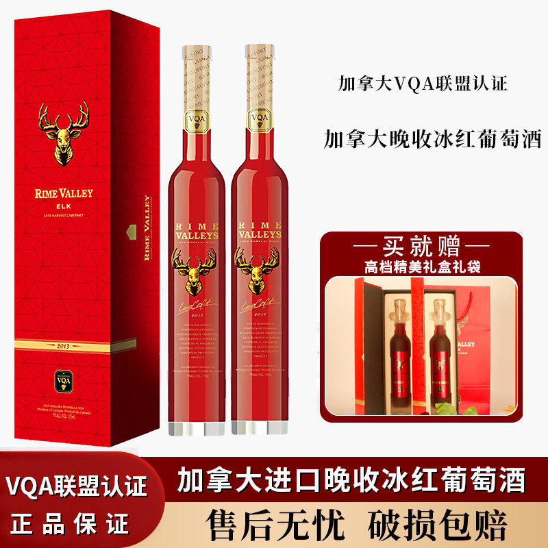 【赠高档礼盒】加拿大甜型冰红葡萄酒女朋友生日果酒赤霞珠冰白酒