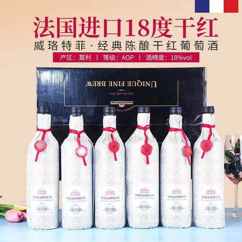 法国进口干红葡萄酒18度*6瓶整箱
