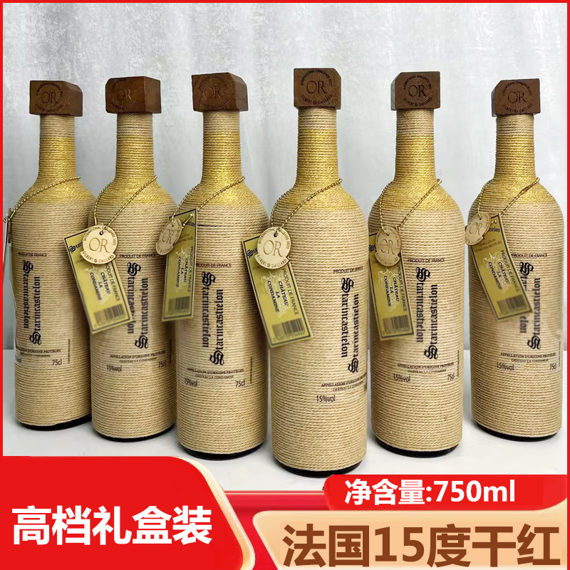 15度法国进口干红葡萄酒750ml重型瓶特价中秋国庆节送礼高档红酒