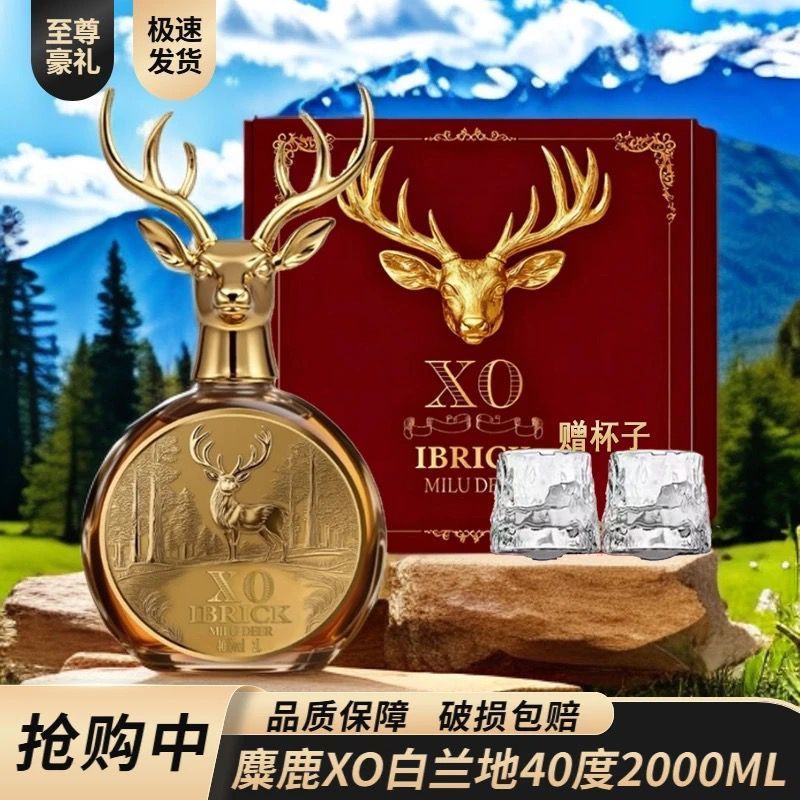 大瓶2L法国XO洋酒白兰地4斤礼盒装麋鹿xo白兰地40度单瓶2000ml酒