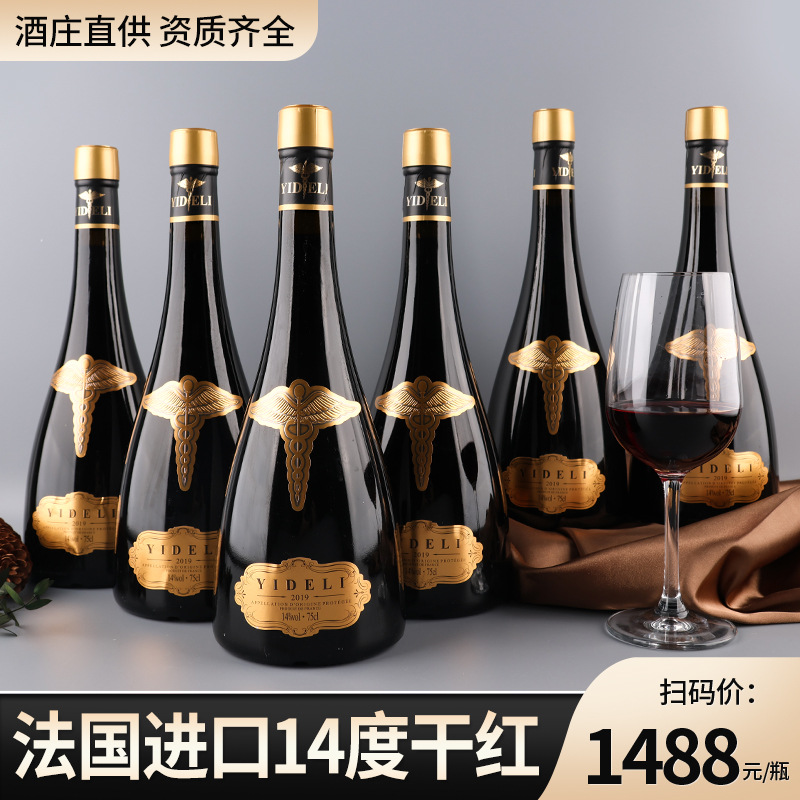 法国进口AOP级红酒14度750ml干红葡萄酒中秋春节日送礼特价酒水厂