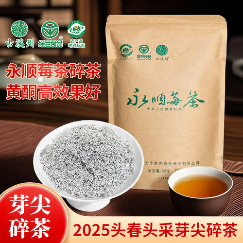 【碎茶】特级芽尖张家界野生龙须正品莓茶碎茶湘西永顺富晒藤茶