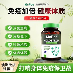 McPee澳洲免疫球蛋白片剂儿童成人免疫力低抵抗力增强胶囊60粒