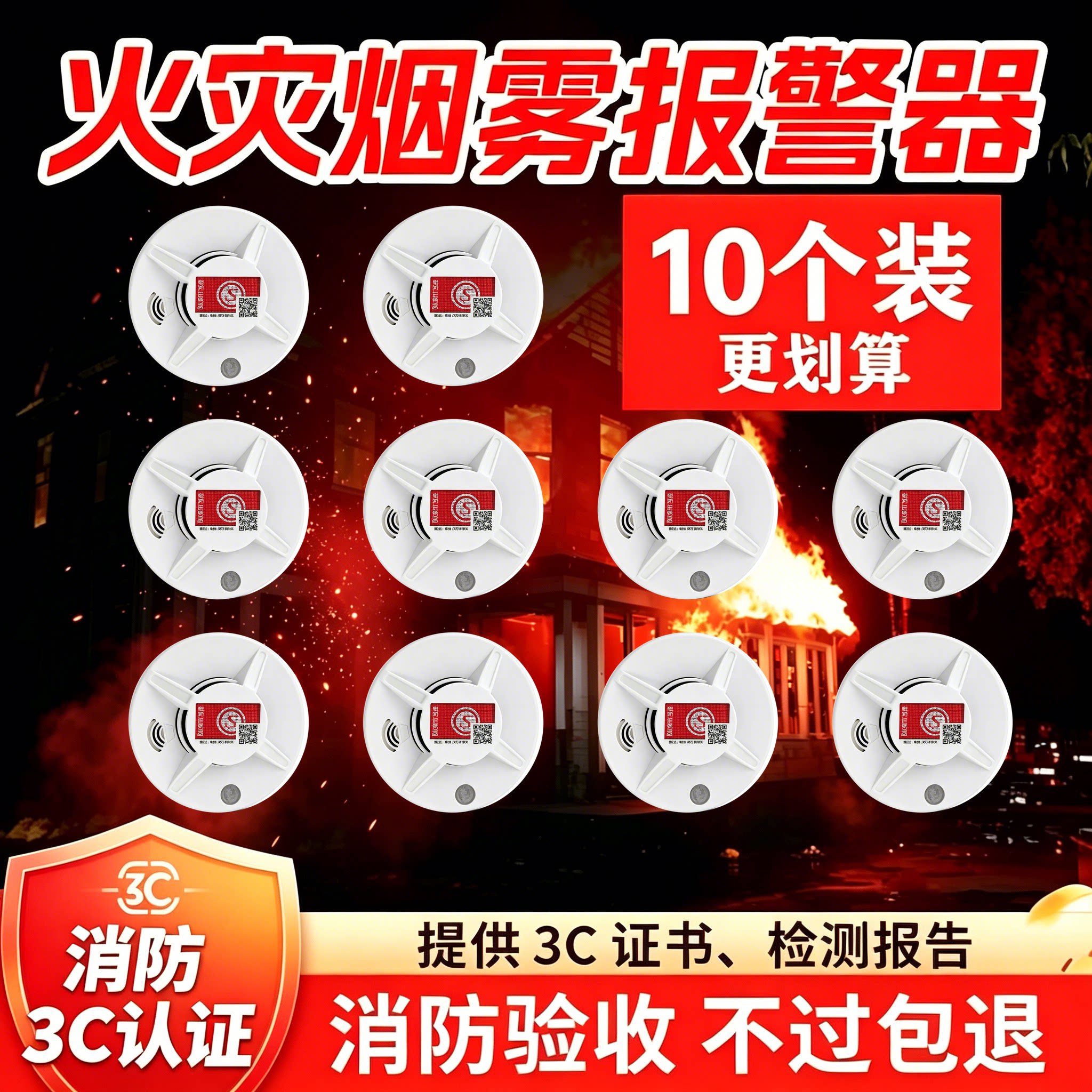 3C认证独立烟雾报警器