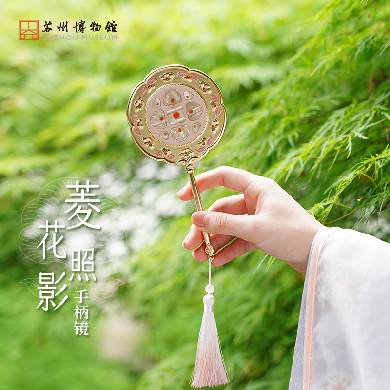 苏州博物馆 菱花照影手柄镜 文创镜子古风便携化妆镜随身镜小镜子