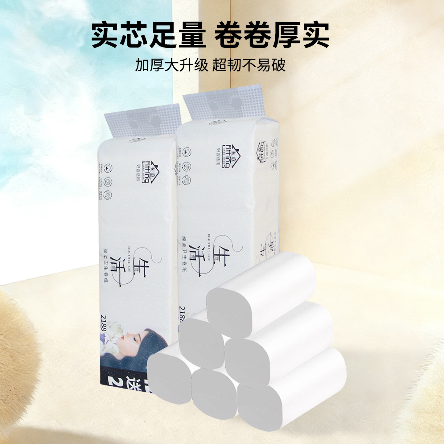 斐庭生活系列卷纸5层2000克12+2卷卷筒纸厕纸家庭学生装卫生纸,洗护清洁剂/卫生巾/纸/香薰,卷筒纸,淘宝优惠券,粉丝福利购,淘宝优惠卷