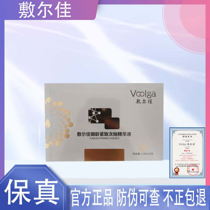 敷尔佳次抛御龄紧致次抛精华液