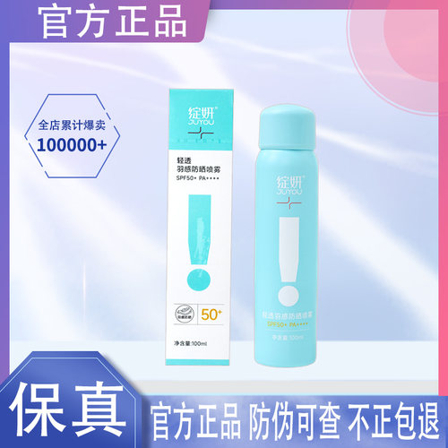 绽妍防晒喷雾绽研防晒霜