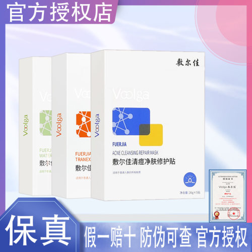 敷尔佳面膜清痘烟酰胺面膜