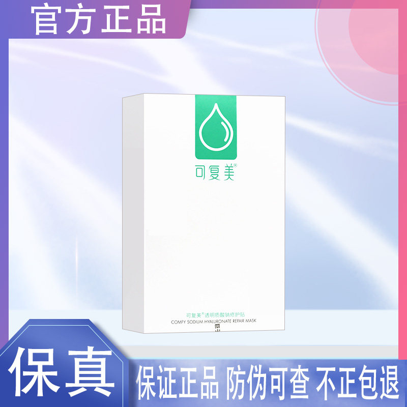可复美面膜绿色水库透明质酸钠修护贴面膜净痘面膜水乳涂抹