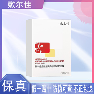 敷尔佳烟酰胺美白淡斑面膜修护灯泡积雪草绿黑白亮肤臻白依克多因