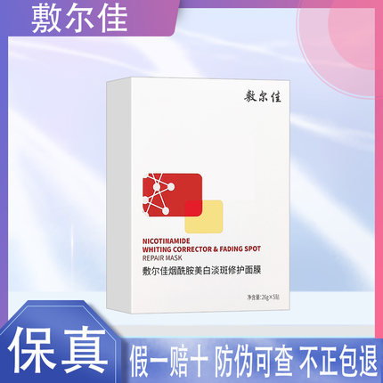 敷尔佳烟酰胺美白淡斑面膜修护灯泡积雪草绿黑白亮肤臻白依克多因