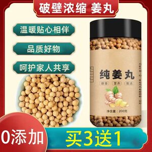 网红款纯姜丸同仁堂云南罗平小黄姜生姜丸干姜丸炒熟老姜粉原始点