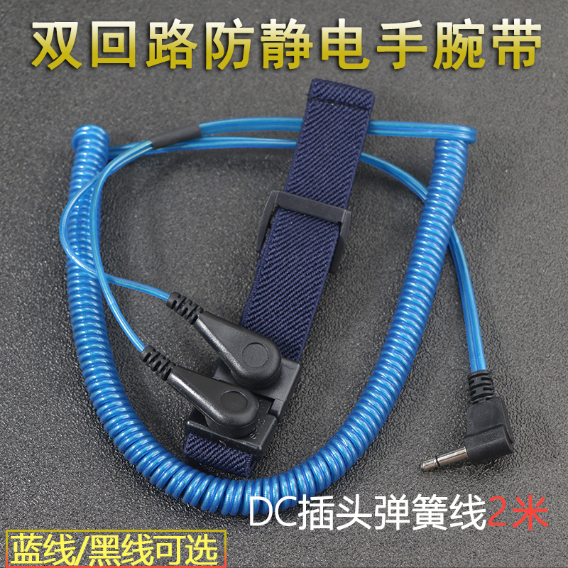 双回路防静电手环 2米PU线防静电手腕带 DC插头 有绳手环静电环