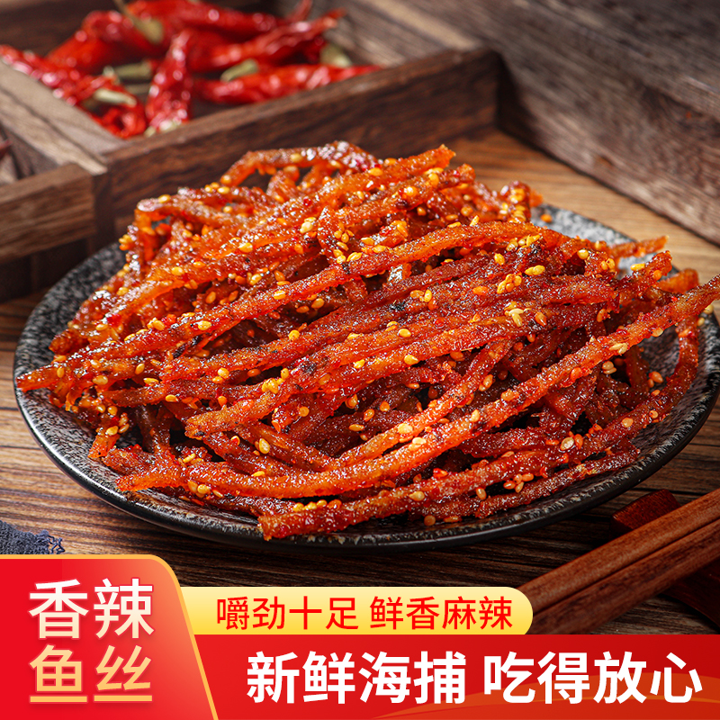 香辣鱼丝零食即食海鲜蜜汁鱼干鱼条辣条休闲食品小吃烟台威海特产