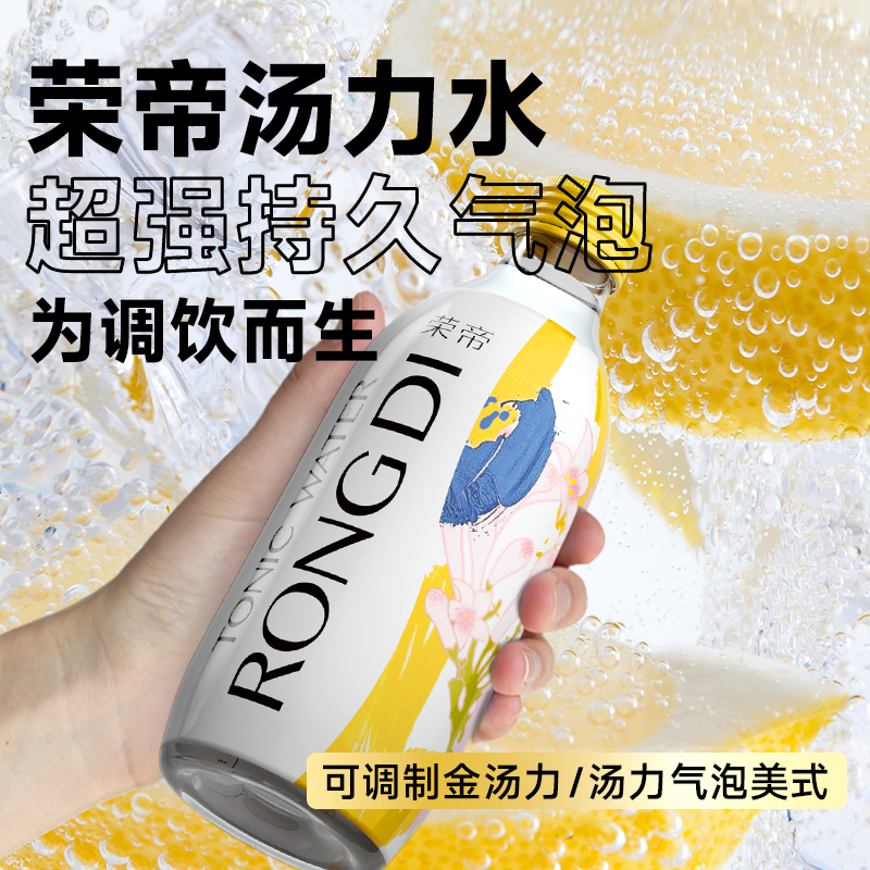 荣帝汤力水325ml*12瓶 金汤力汽水 调酒气泡水