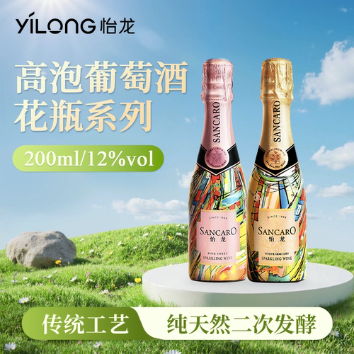 怡龙起泡酒葡萄酒200ml