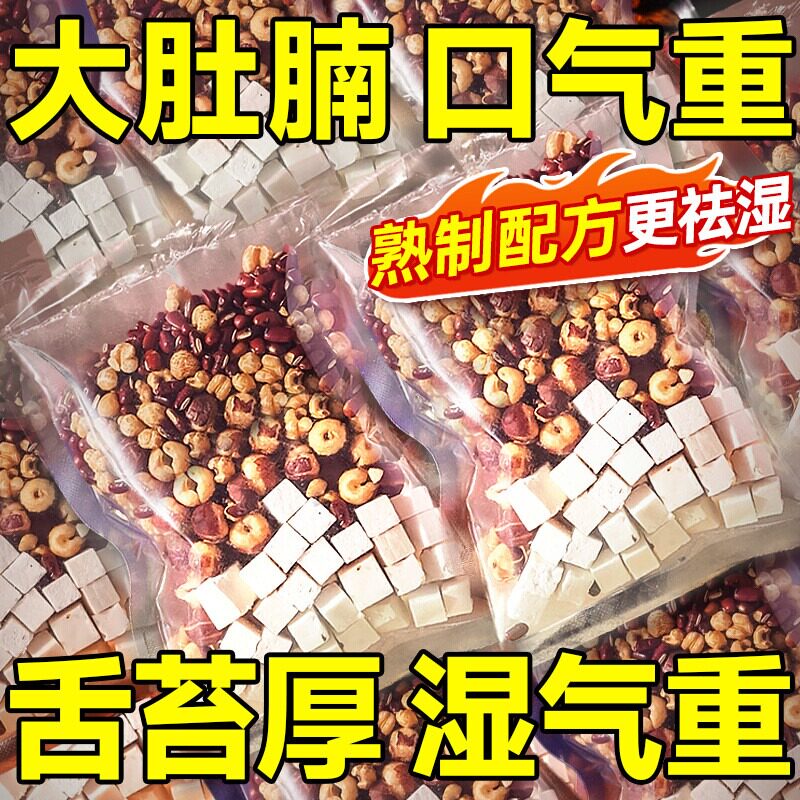 炒熟薏米赤小豆茯苓芡实祛湿茶红豆茯苓薏湿茶去除湿气排养体寒毒