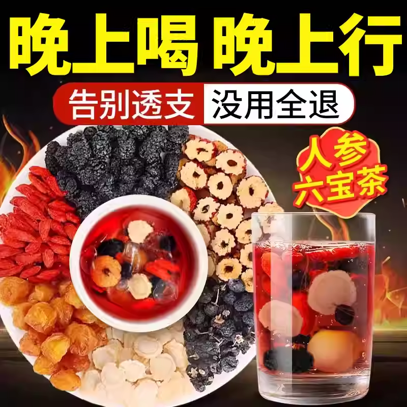 人参枸杞桑葚桂圆茶男肾补精强肾男士五宝六宝八宝泡水喝养生茶包