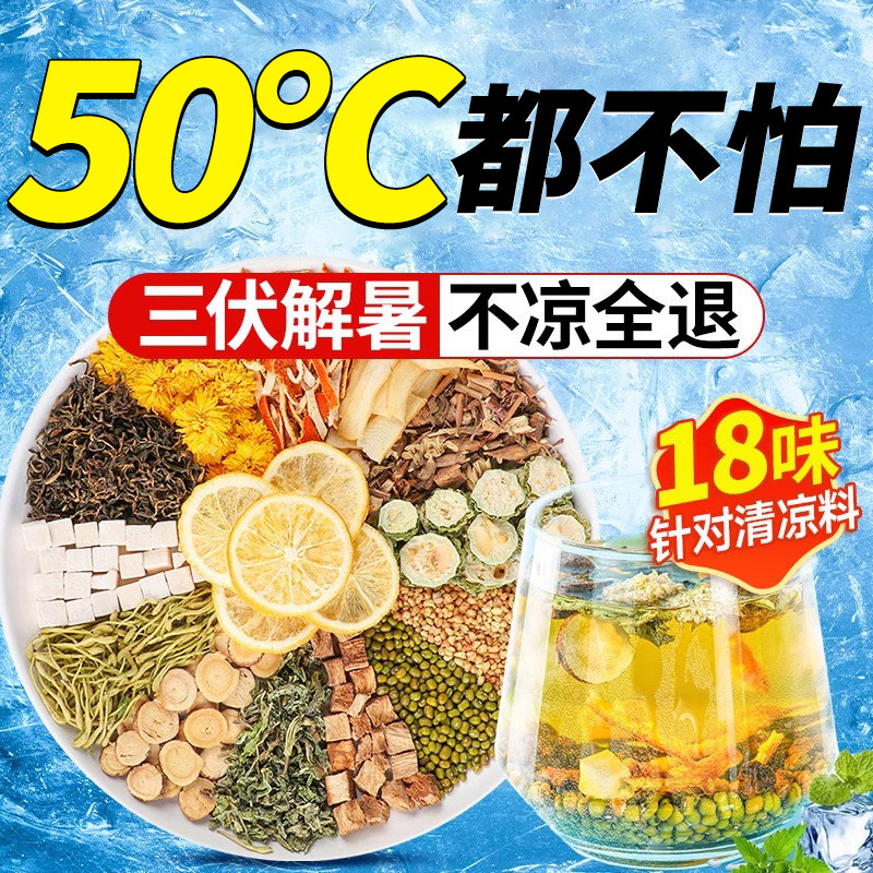 三伏天解暑茶夏季防中暑薄荷饮品工地降温清凉茶清降热火养生茶包
