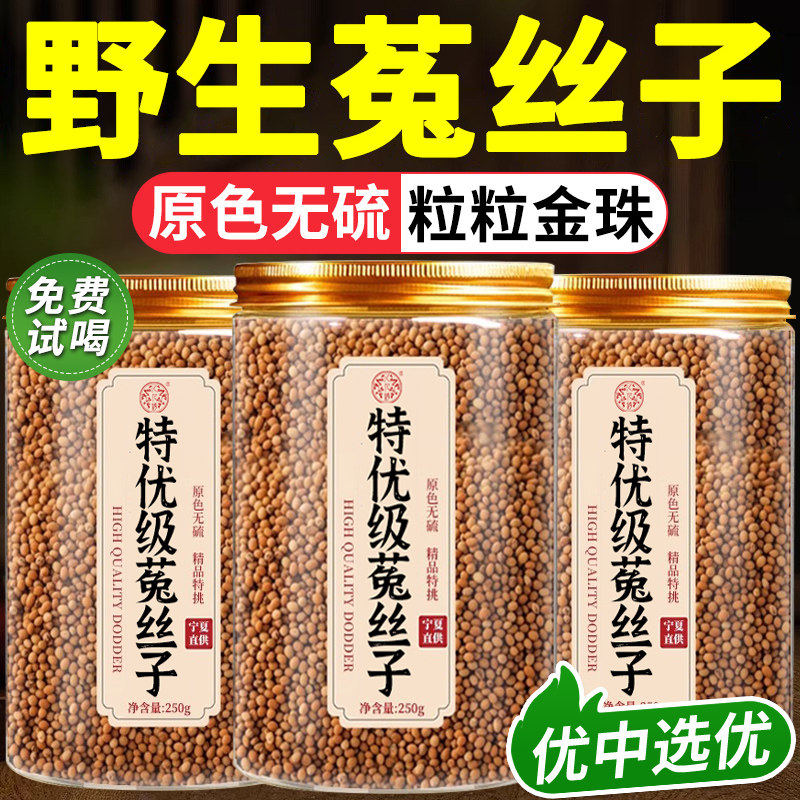 菟丝子特级中药材搭沙苑子五味子茶袋泡男肾补精养生茶正品旗舰店