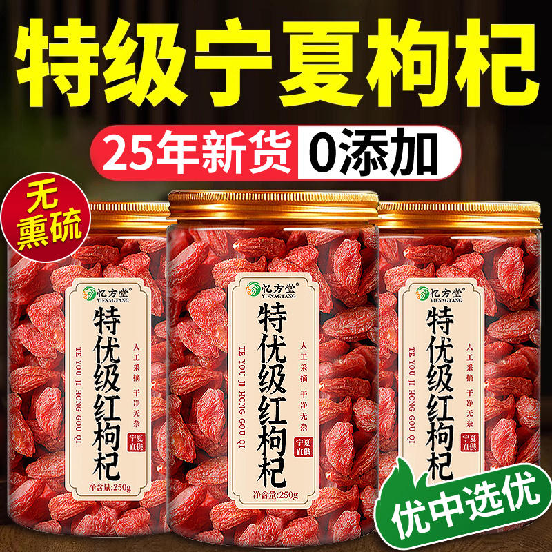 枸杞子宁夏特级500g大颗粒正宗红苟杞构纪茶泡水男肾精官方旗舰店