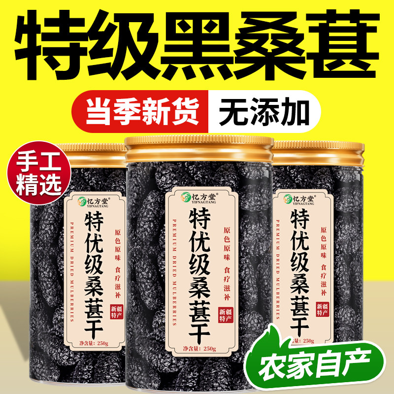 桑葚干特级黑桑椹新疆正宗桑葚干中药材泡水优质品即食官方旗舰店