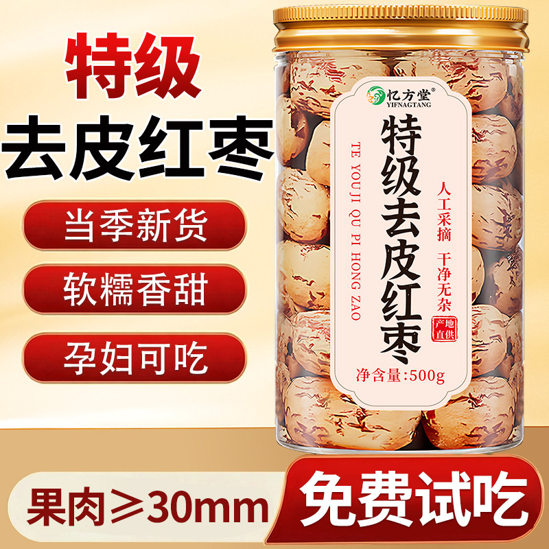 特级新疆去皮红枣去核大枣特产灰枣无核脱皮无皮正品官方旗舰店