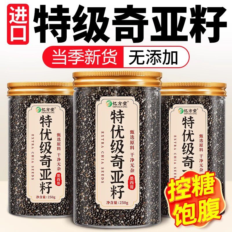 特级奇亚籽官方旗舰店墨西哥进口即食饱腹代餐搭配羽衣甘蓝正品