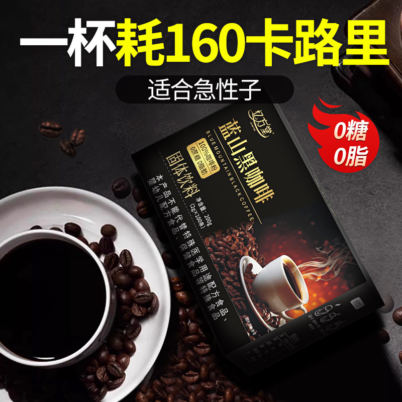 蓝山黑咖啡美式无糖0脂速溶浓缩粉提高代谢减燃肥正品官方旗舰店