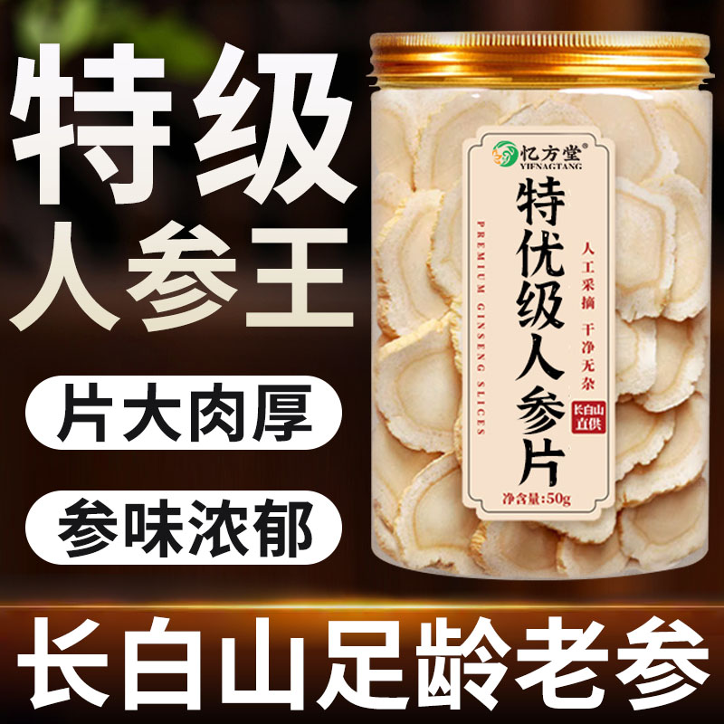 人参长白山野山参中药材野生晒参切片泡酒专用吉林正品官方旗舰店