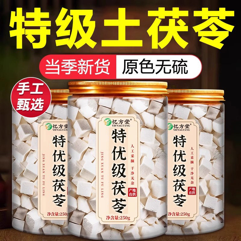 特级茯苓中药材云南野生白茯苓块片卷500g当季干货正品官方旗舰店