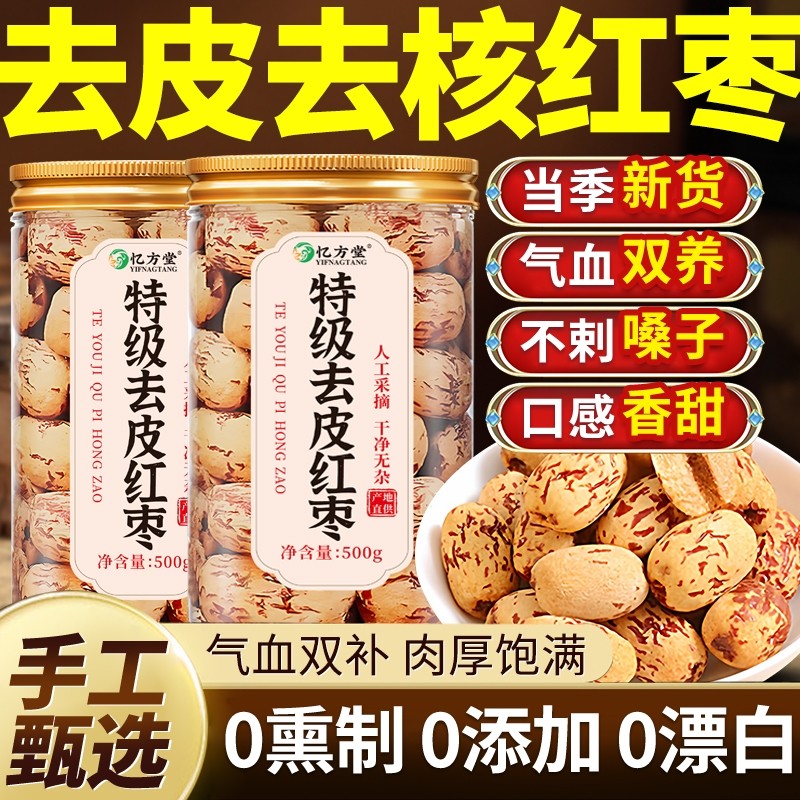 新疆去皮红枣去核特级大枣特产灰枣无核脱皮无皮正品官方旗舰店