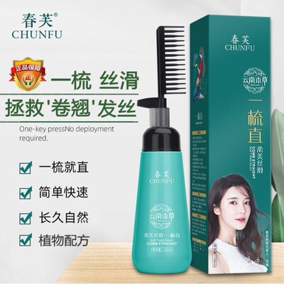 直发膏家用软化剂免夹拉不永久定型离子烫头发洗直药水柔顺一梳直