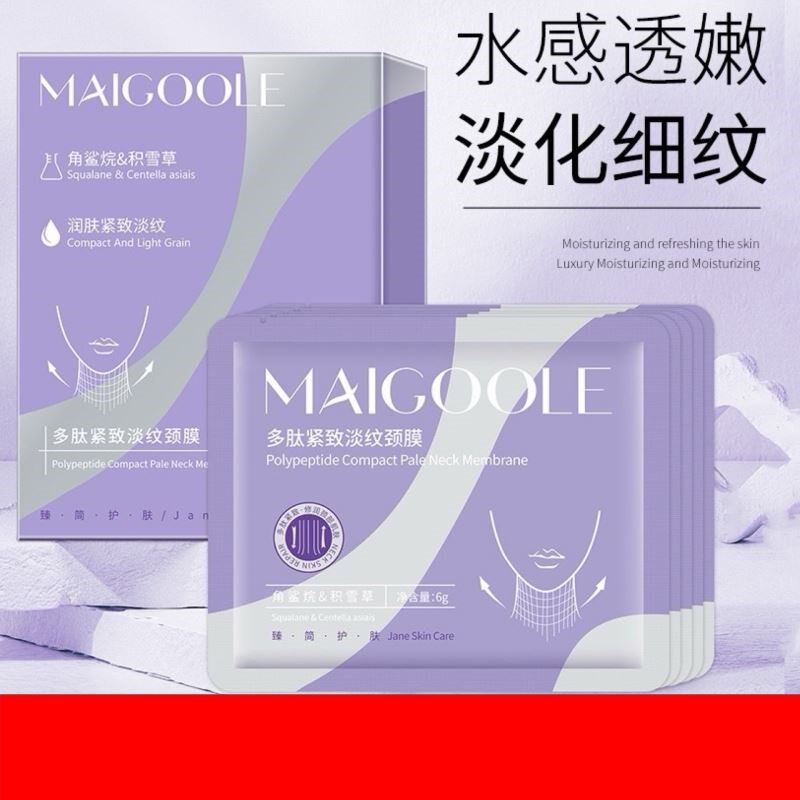 正品MAIGOOLE多肽紧致淡纹颈膜女紧致提拉淡化细嫩纹保湿打造