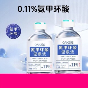 QANZIRE倩滋氨甲环酸湿敷液100ml 0.11%氨甲环酸保湿传明酸精华液