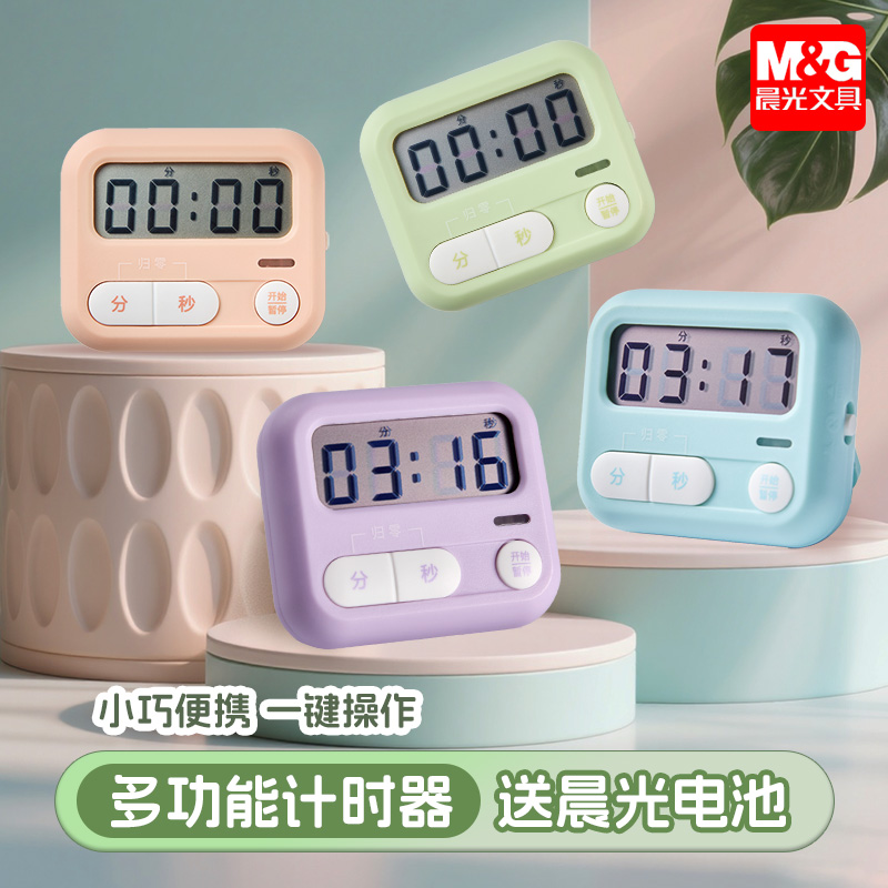 晨光电子计时器儿童学习用