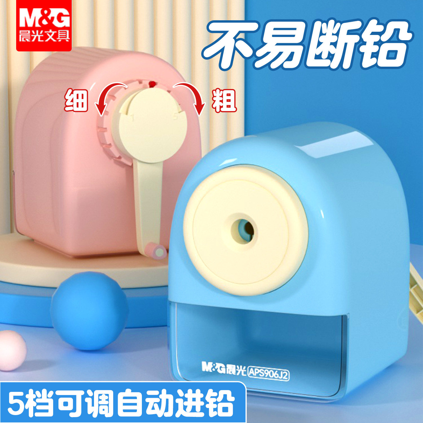 晨光手摇卷笔刀可调节粗细