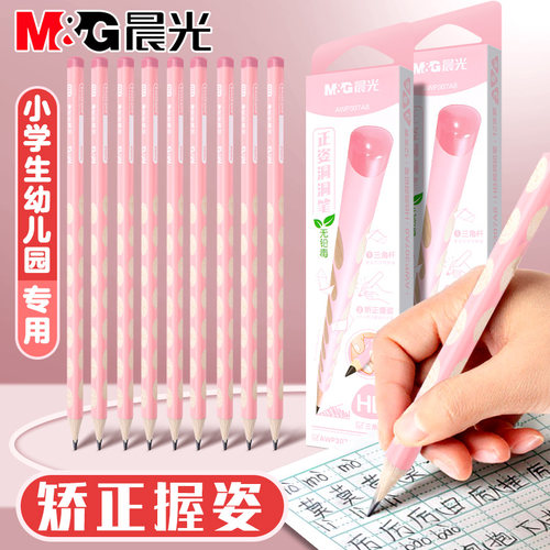 晨光洞洞铅笔小学生专用