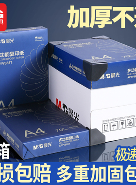 晨光a4打印纸复印纸70g白纸80g单包一包500张整箱5包一箱A4打印纸木浆a四纸纸品打印机纸草稿纸画画用品包邮
