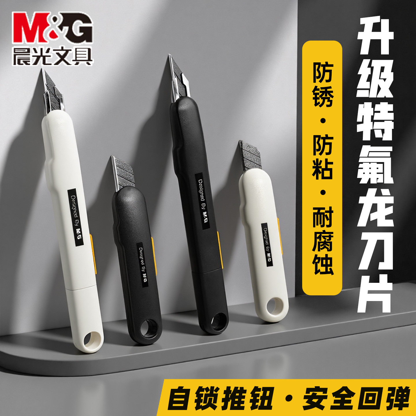 晨光特氟龙防粘防锈开箱美工刀图片