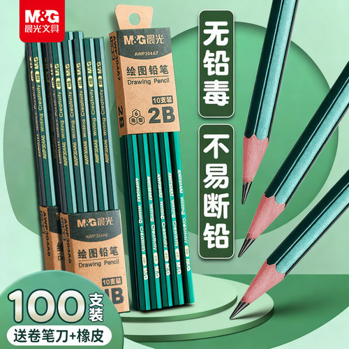 晨光2B铅笔小学生考试专用