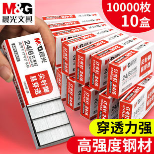 6通用12号钉书针钉书钉统一装 晨光订书钉24 订书机钉子订书订办公文具用品订书器订书针小号定不锈钢 10盒