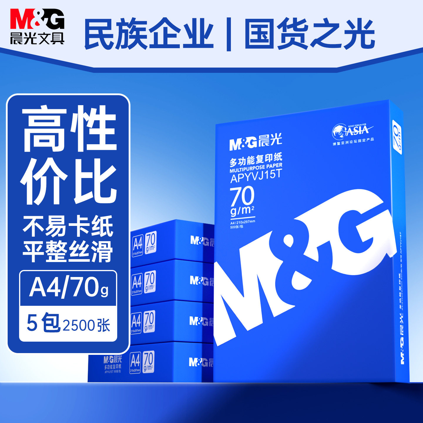 晨光A4打印纸a四纸护角加固办公用品a4打印白纸70g单包500