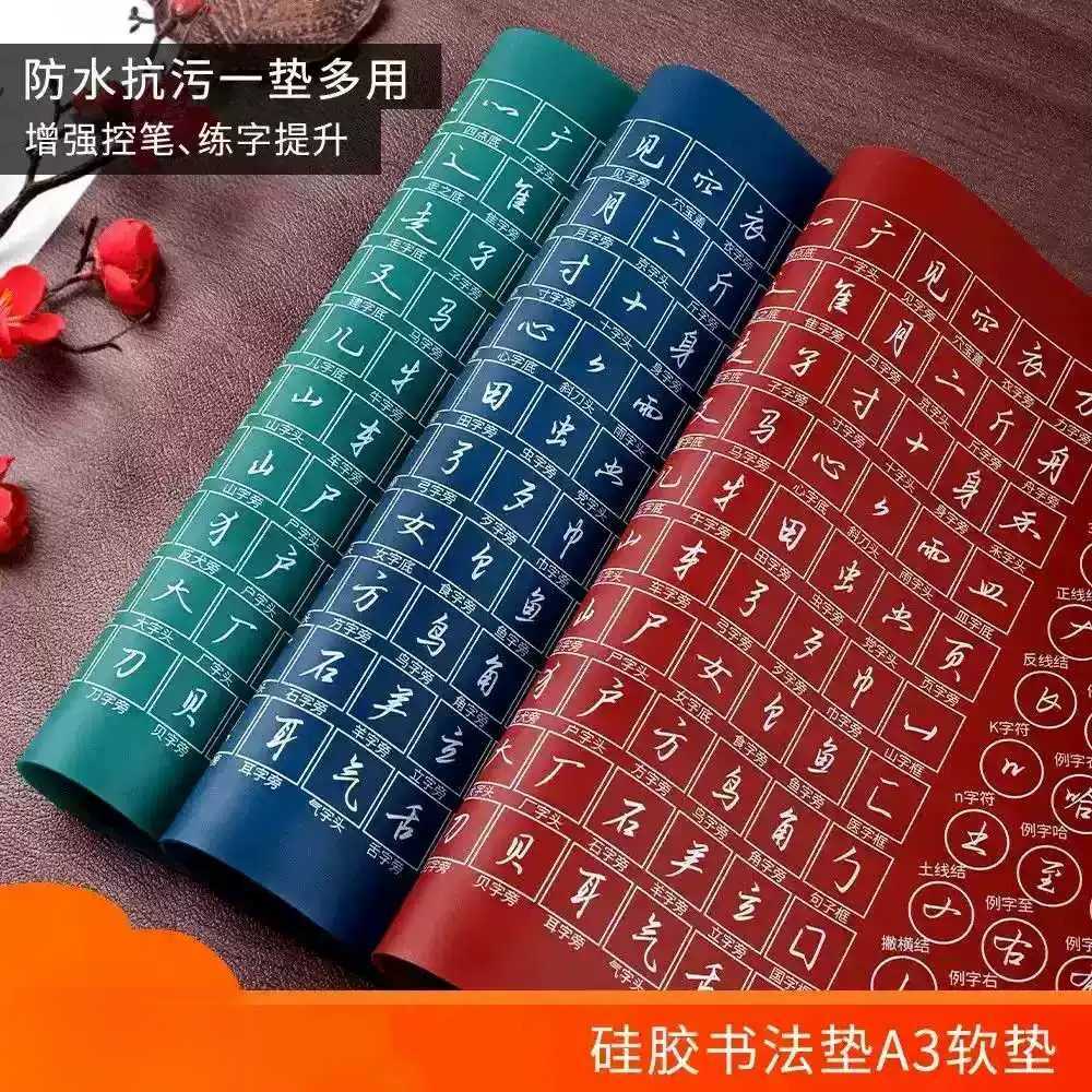 三立书法硬笔矽胶软垫A3垫板加厚