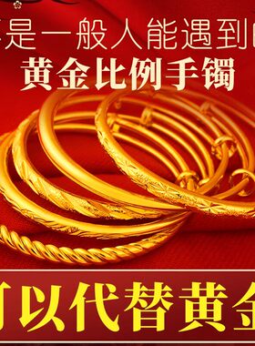 越南沙金手镯女仿真不掉色龙凤首饰镯子结婚满天星手环大小可调节